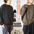 ショッピングIT スウェット レディース 裏ボア 裏起毛 プルオーバー あったか 暖か トップス 秋冬 体型カバー 防寒 黒 グレー ブラウン ゆったり 無地 オーバーサイズ おしゃれ