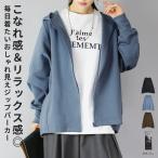 パーカー レディース 長袖 黒 秋 冬 体型カバー ジップ 羽織り ライトアウター トップス ゆったり きれいめ シワになりにくい 春 おしゃれ