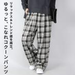 ショッピングバルーン イージーパンツ レディース 柄 チェック バルーンパンツ 体型カバー ボトムス ロング ゆったり ワイド 秋 冬 おしゃれ