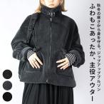 ショッピングあったか ブルゾン レディース アウター 冬 秋 あったか 暖か 防寒 スタンドネック ミリタリー トップス 裏地付 黒 ブラウン 長袖 羽織り おしゃれ