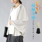 カーディガン レディース uvカット 接触冷感 春 夏 黒 長袖 トップス 羽織り 体型カバー 60代 50代 40代 30代 20代 薄手 熱中症対策 ドルマン おしゃれ