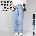 デニムパンツ レディース ジーパン ジーンズ ワイド ボトムス 大きいサイズ 体型カバー ゆったり 春 夏 秋 楽ちん 60代 50代 40代 30代 20代 おしゃれ