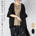 ジャケット レディース 春 夏 黒 体型カバー 羽織り 60代 50代 40代 30代 20代 トップス ライトアウター テーラード フォーマル きれいめ 薄手 軽い おしゃれ