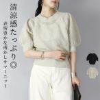 サマーニット トップス プルオーバー レディース ボリューム袖 黒 春 夏 ぽわん袖 60代 50代 40代 30代 20代 カジュアル トレンド おしゃれ