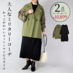 コーデセット レディース 2点 ワンピース ジャケット コート アウター 体型カバー 秋 冬 黒 ゆったり フリーサイズ F M 送料無料 福袋 おしゃれ