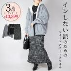 ショッピング体型カバー コーデセット レディース 3点 裏ボアパーカー カットソー ロンt トップス スカート ボトムス 羽織り 体型カバー 秋 冬 きれいめ M 送料無料 福袋 おしゃれ