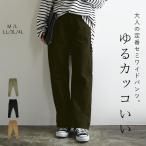 ショッピング体型カバー ストレッチパンツ レディース ワイド バギー ロング ボトムス 綿 大きいサイズ 体型カバー 春 夏 秋 冬 50代 40代 30代 20代 ストレッチ チノパン 無地 おしゃれ