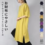 ワンピース レディース 半袖 夏 春 綿 体型カバー コットン 黒 大きいサイズ 60代 50代 40代 30代 20代 ワイド ゆったり カットソー おしゃれ