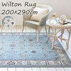 ラグマット プレーベル ウィルトンラグ ラグナ 200×290cm 長方形 春用 夏用 防炎 北欧 P01 秋冬春夏用