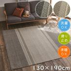 洗える コードラグ 130×190cm ラグ ラグマット 北欧 ナチュラル 男前 自然素材 スミノエ 日本製 洗濯機 滑り止め 柄 colne S01 春夏秋冬用 ラグ 夏用