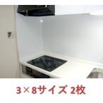 マグネットが使える　ホーローキッチンパネル　　890mm×2400mm　2枚(1梱包)