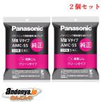 2個セット パナソニック Panasonic 純正品 交換用 掃除機用 紙パック(M型Vタイプ) AMC-S5x2