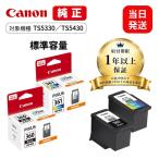 �y�ŒZ�����o�ׁz�L���m�� �����C���N TS5330 TS5430�p �����C���N�J�[�g���b�W �u���b�N+3�F�J���[�Z�b�g �W���e�� BC-360 361 Canon