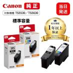 [ самый короткий этот день отгрузка ] Canon оригинальный чернила TS5530 TS5630 для BC395 BC386 черный +3 цвет цвет комплект ( стандарт емкость ) Canon