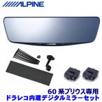 DVR-DM1000A-IC ALPINE アルパイン ドライ