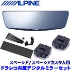 DVR-DM1000A-IC ALPINE アルパイン ドライ