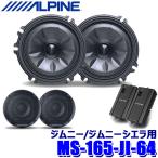 MS-165-JI-64 ALPINE アルパイン MetioSound メティオサウンドパッケージ スズキ JB64W系ジムニー/JB74W系ジムニーシエラ専用 グリル色：ガンメタリック