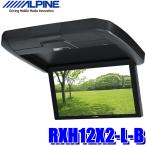 RXH12X2-L-B アルパイン 12.8型天井取付