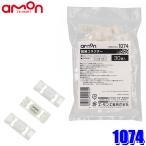 1074 エーモン工業 配線コネクター エレクトロタップ 白タップ 0.18〜0.36sq対応 30個入り