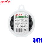3471 エーモン工業 配線コード(黒) 1個 コードサイズ：AV1.25sq×6m 使用可能電力：DC12V車140W以下/DC24V車280W以下