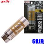 6819 エーモン工業 アルミホイール用薄口ソケット 21mm 保護カバー付き 差込角12.7mm(1/2