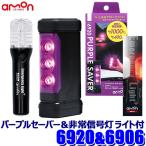 6920+6906 amon Amon промышленность PURPLE SAVER( лиловый хранитель )& экстренный сигнал ламповый светильник есть комплект LED остановка индикаторная лампа аварийное освещение одиночный 4 на батарейках 