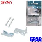 6956 amon エーモン工業 ガレージミラーアタッチメント(ポール用金具) 6950/6951/6952/6953/6954対応 適合支柱：幅10〜30mm φ15〜50