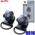 8616 Amon промышленность OGC растягивание крюк M6 отверстие для 2 штук входит 