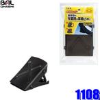 1108 大橋産業 BAL タイヤストッパー 輪止め