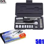 501 большой . промышленность BAL гнездовой ключ комплект 21PCS разница включено угол 6.35mm/9.5mm