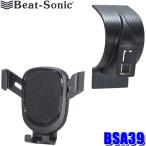 ショッピングスマートフォン BSA39 Beat-sonic ビートソニック スズキ ハスラー専用スタンド＋スマートフォンホルダーセット 重力式 粘着タイプ