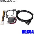 HDK04 Beat-sonic ビートソニック HDMI映像入力キット トヨタ 40系アルファード Xグレード(9.8インチ ディスプレイオーディオ付車)専用 Fire TV Stick対応
