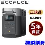 【正規品】製品登録で安心の5年保証！ZMR330JP EcoFlow エコフロー ポータブル電源 DELTA2 デルタ2 容量1kWh ソーラー充電対応 EPS機能搭載