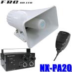 NX-PA20 FRC NEXTEC car loudspeaker amplifier / trumpet speaker / electrodynamic microphone set rating 15W