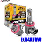 E104HFBW IPF アイピーエフ H8/H11/H16 LEDバルブ エフェクターヘッド＆フォグバルブ 極黄光2600K 4000lm 12V専用 25W バルブ2本入 車検対応 2年保証付
