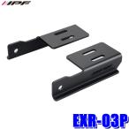 EXR-03P IPF I pi-efIPF600S для крепление лампы багажник на крыше для опция 