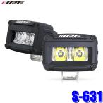 S-631 IPF アイピーエフ 600Sシリーズ 2インチ シングル ドライビング ランプ オフロードランプ 6000K/1400lm 320g 2個入り リレースイッチ付ハーネス付属