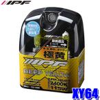 XY64 IPF I pi-efH9/H11 галоген передняя фара / противотуманая фара клапан(лампа) super J beam 2400K высшее желтый 12V-55W яркость 115W Class левый и правый в комплекте (2 штук входит ) соответствующий требованиям техосмотра 