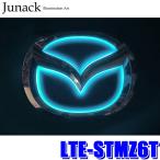 ショッピングlte LTE-STMZ6T Junack ジュナック LEDトランスエンブレム ST ターコイズブルー マツダ ロードスター専用 リア用 保安基準対象色