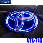 ショッピングLTE LTE-T13 Junack ジュナック LED Trans Emblem LEDトランスエンブレム スリムライン トヨタ車フロント/リア用 ZN6系86/140系ポルテ/210系カローラ等