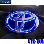 ショッピングlte LTE-T19 Junack ジュナック LED Trans Emblem LEDトランスエンブレム スリムライン トヨタ車フロント/リア用 シエンタ(R4/8〜)等