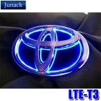 LTE-T3 Junack ジュナック LED Trans Emblem LEDトランスエンブレム スリムライン トヨタ車フロント/リア用 90系ノア/90/80系ヴォクシー/A200A系ライズ等