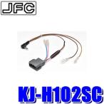 【メール便対応可】KJ-H102SC pioneer パイオニア carrozzeria カロッツェリア JUST FIT ジャストフィット ステアリングリモコンケーブル ホンダ車用