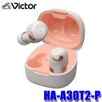 Victor イヤホン HA-A30T2-P ： 通販・価格比較 [最安値.com]