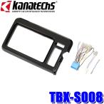 TBX-S008 Kanatechs カナテクス 9インチ型カーナビゲーション取付キット スズキ スペーシア/スペーシアカスタム/スペーシアギア用 Kanack カナック企画