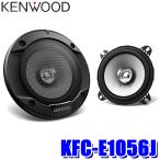 ショッピングスピーカー KFC-E1056J KENWOOD ケンウッド 10cmデュアルコーン・スピーカー 2本1組 ハイパワー瞬間最大入力：220W/定格入力：21W