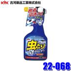 22-068 古河薬品工業 虫とり泡クリーナー トリガー500 500ml(沖縄・離島 配送不可)