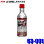 63-001 古河薬品工業 エンジン清浄剤G ガソリン車用 180ml(沖縄・離島 配送不可)