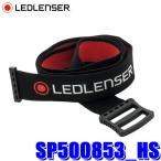 SP500853_HS LEDLENSER LED Lenser _ для замены головная повязка H8R/H8R SE для H серии 