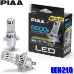 LEH210 PIAA ピア H4 ヘッドライト&フォグランプ用LEDバルブ 蒼白光6600K デュアルハイビーム 左右セット